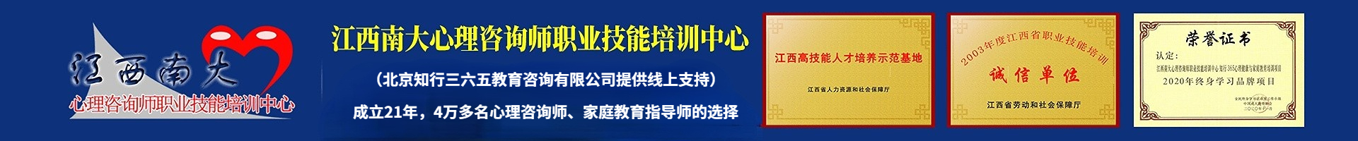 江西南大心理咨询