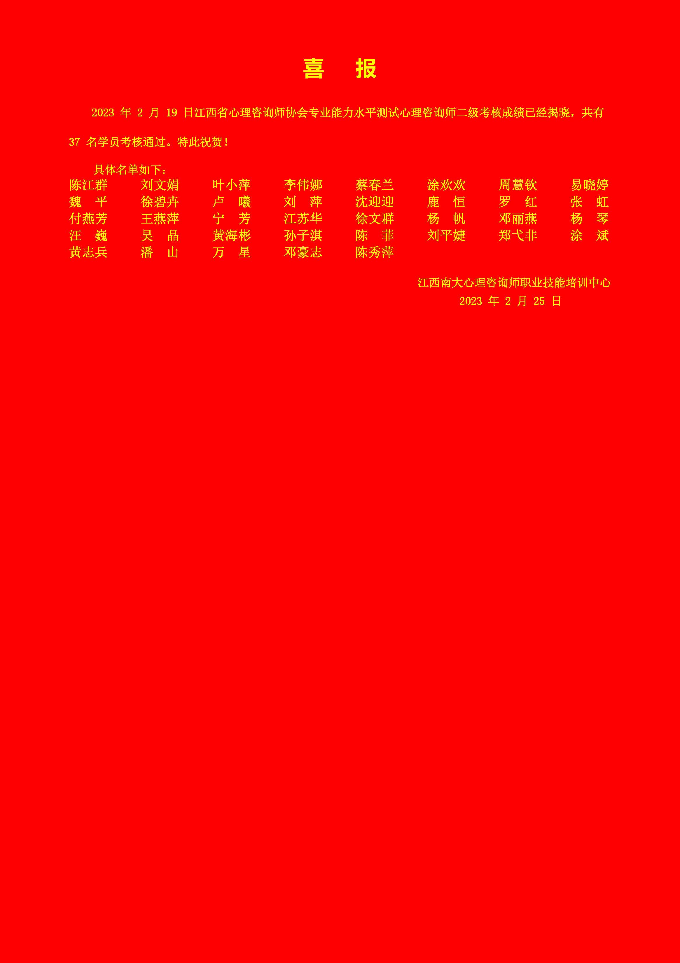 2023.2.19协会二级喜报.jpg