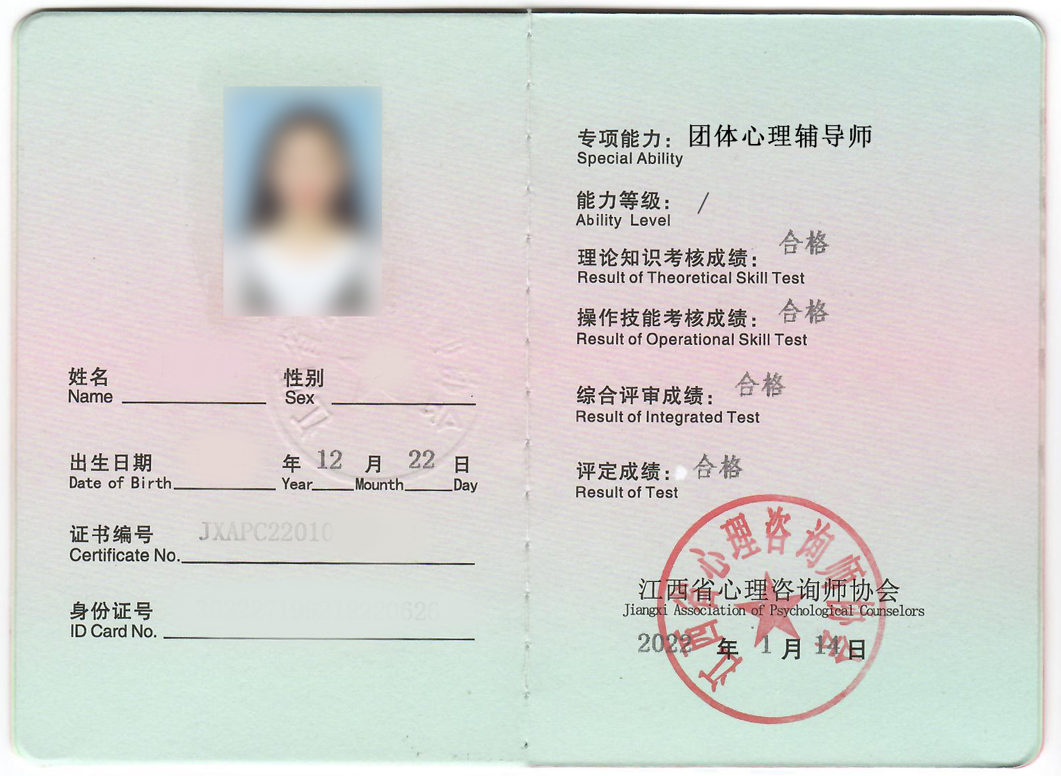 团体辅导证书1.jpeg