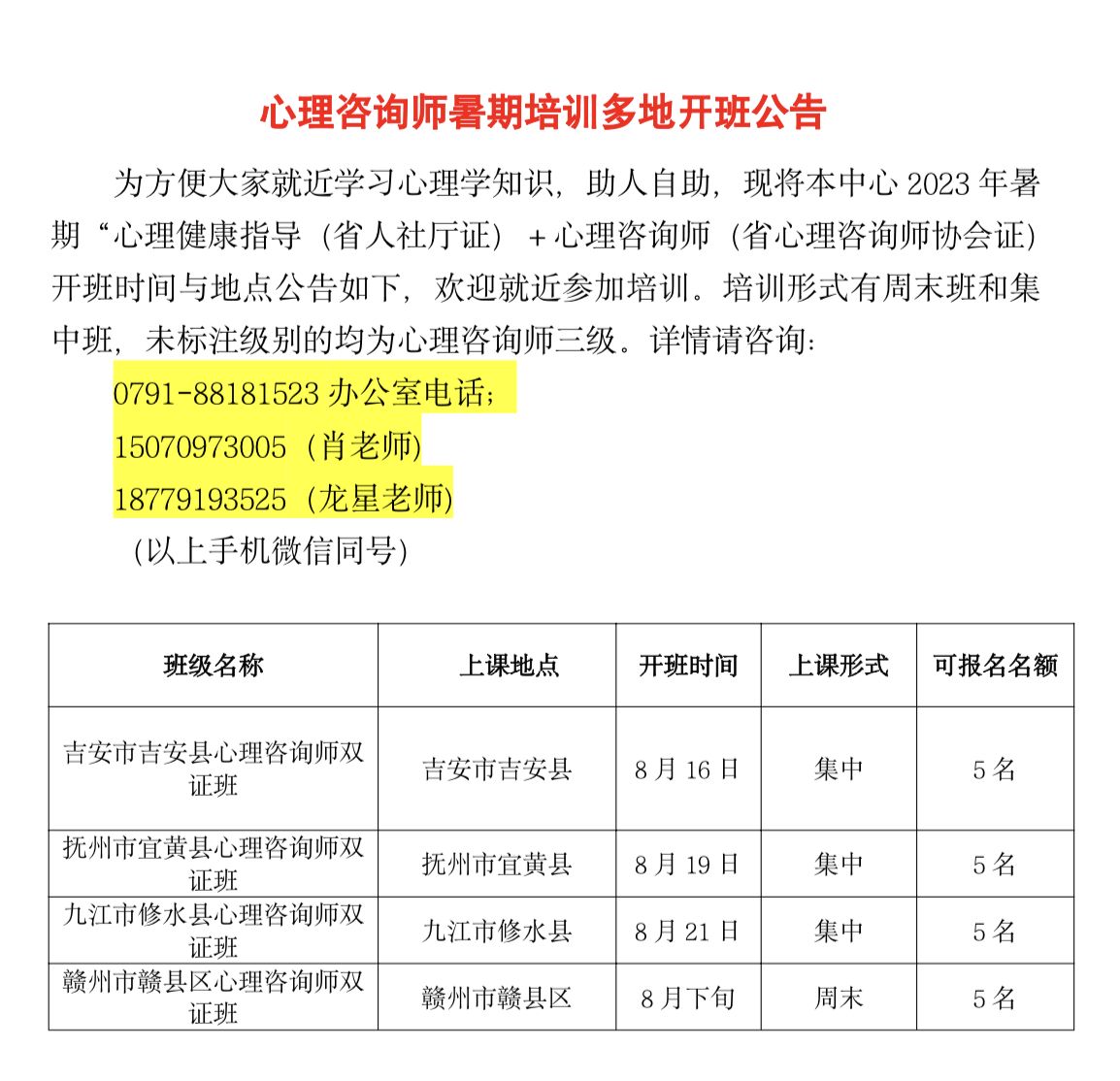 8月课表.jpeg