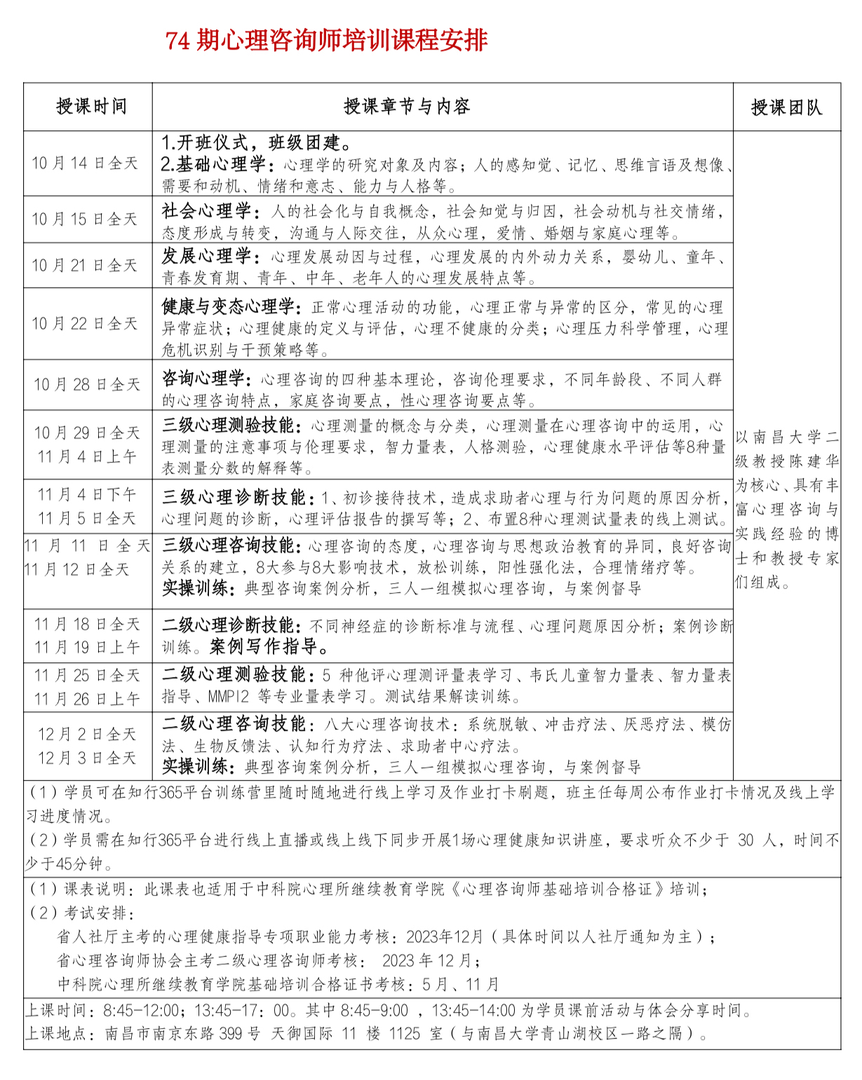 74期课表.jpeg