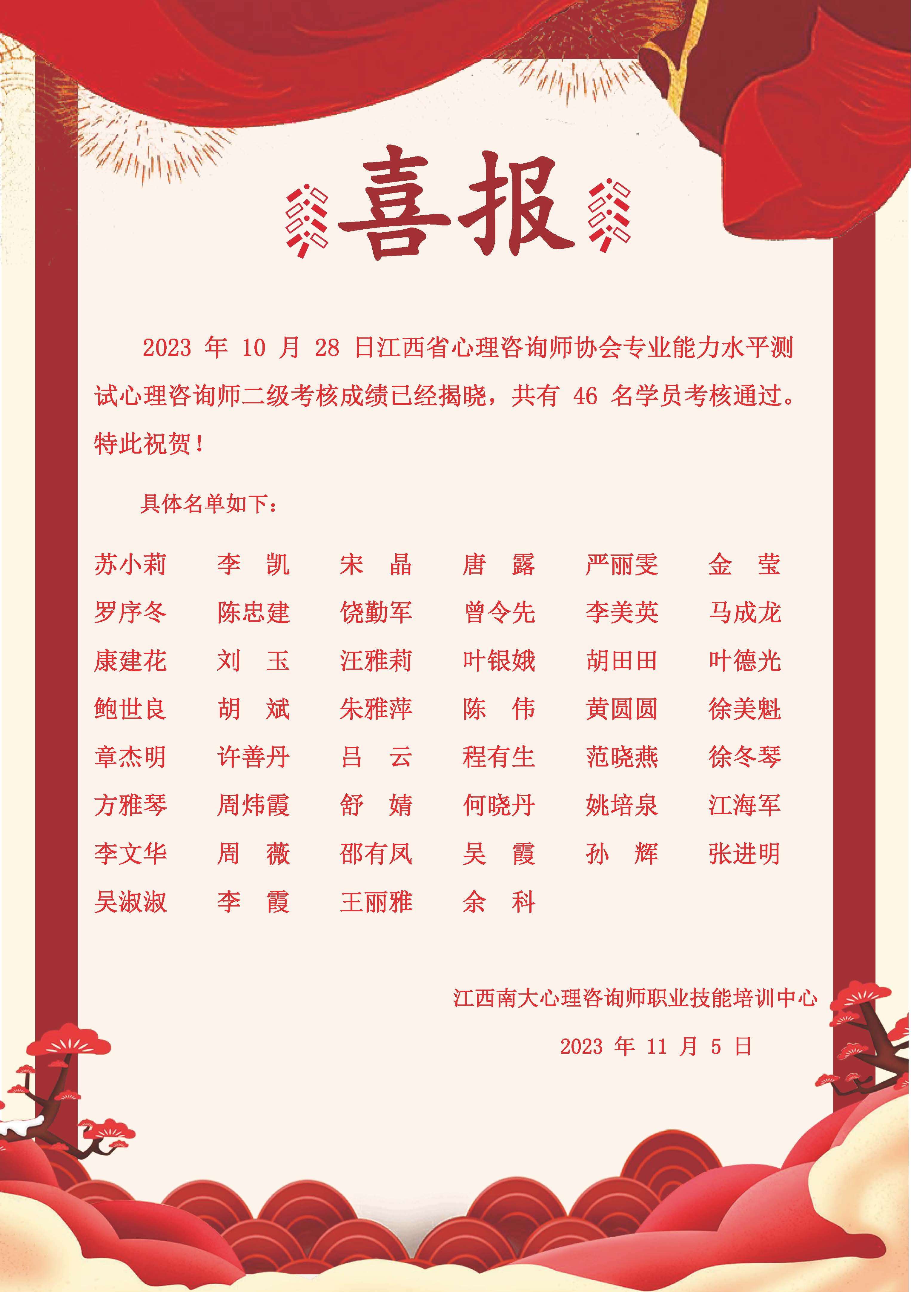 23年10月28日喜报.jpg