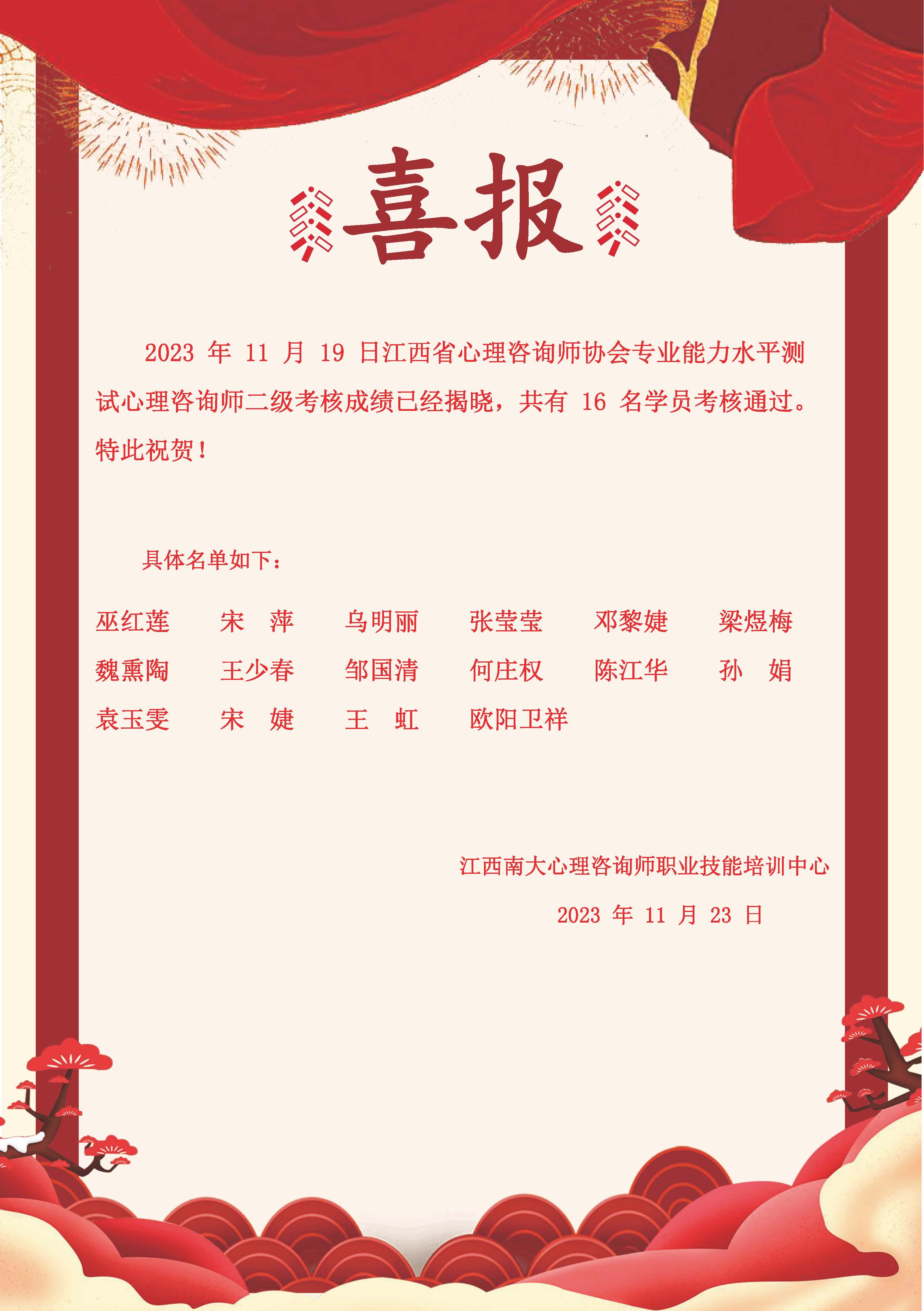23年11月19日喜报.jpg