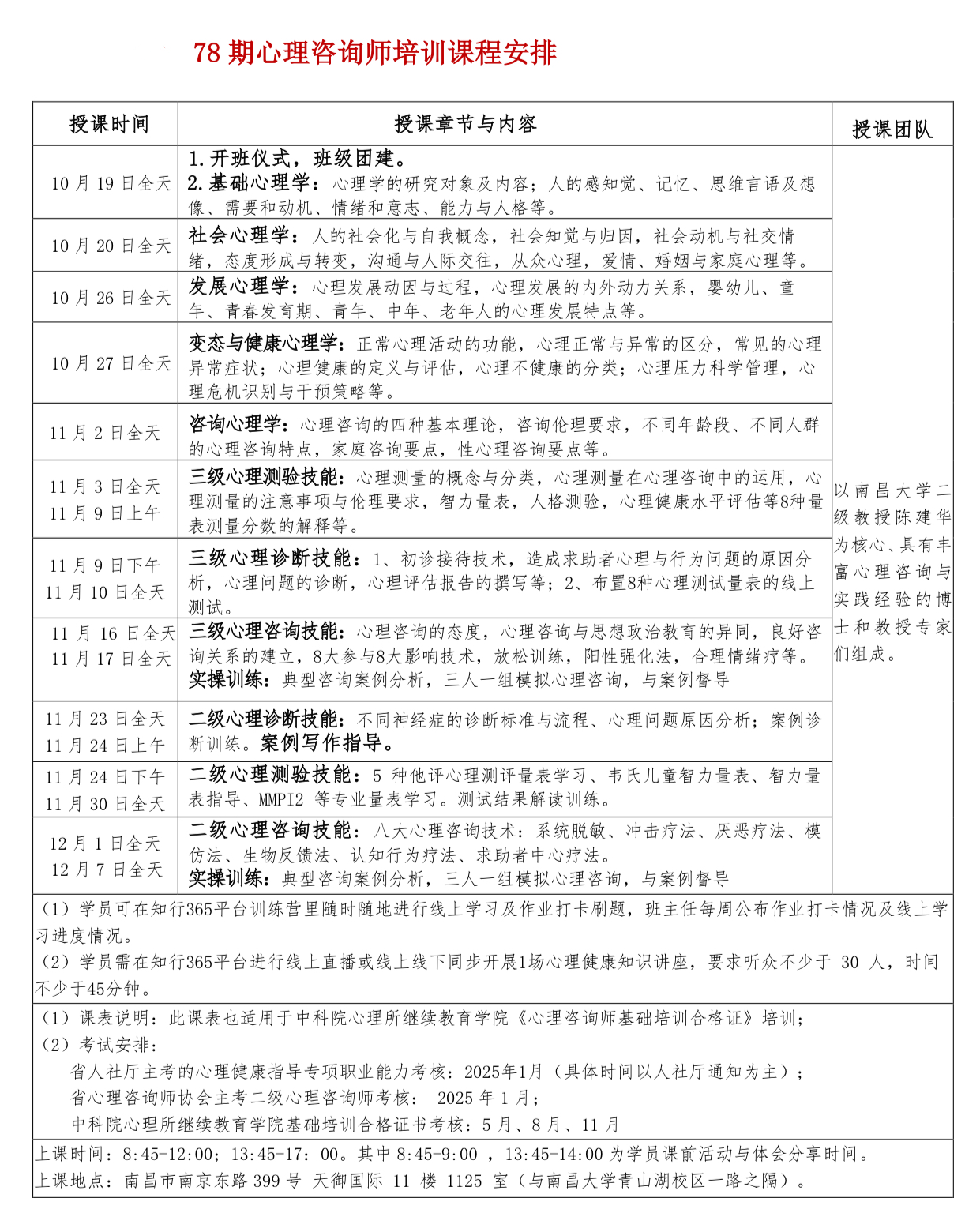 78 期课表.jpg