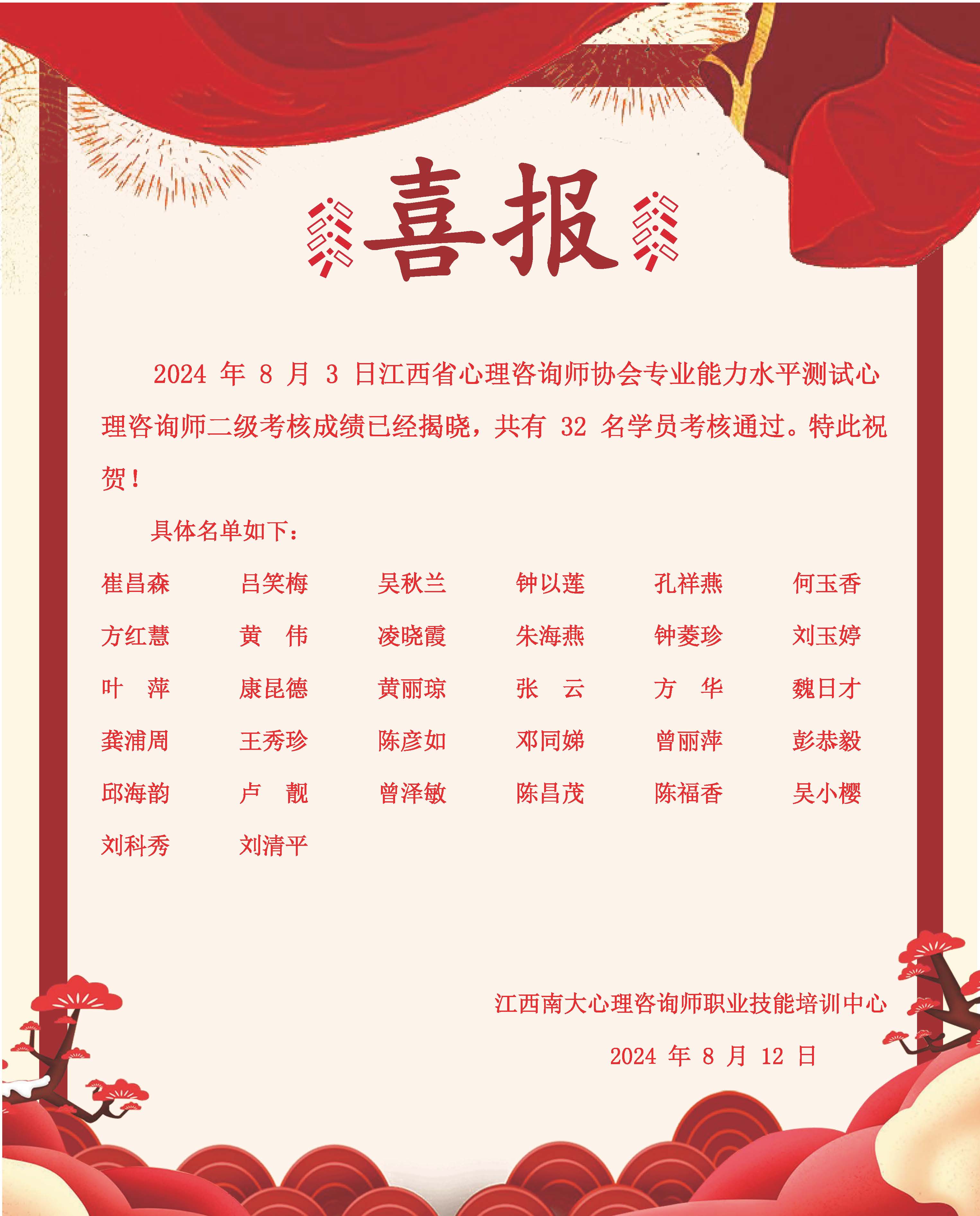 2024年8月3日喜报.jpg