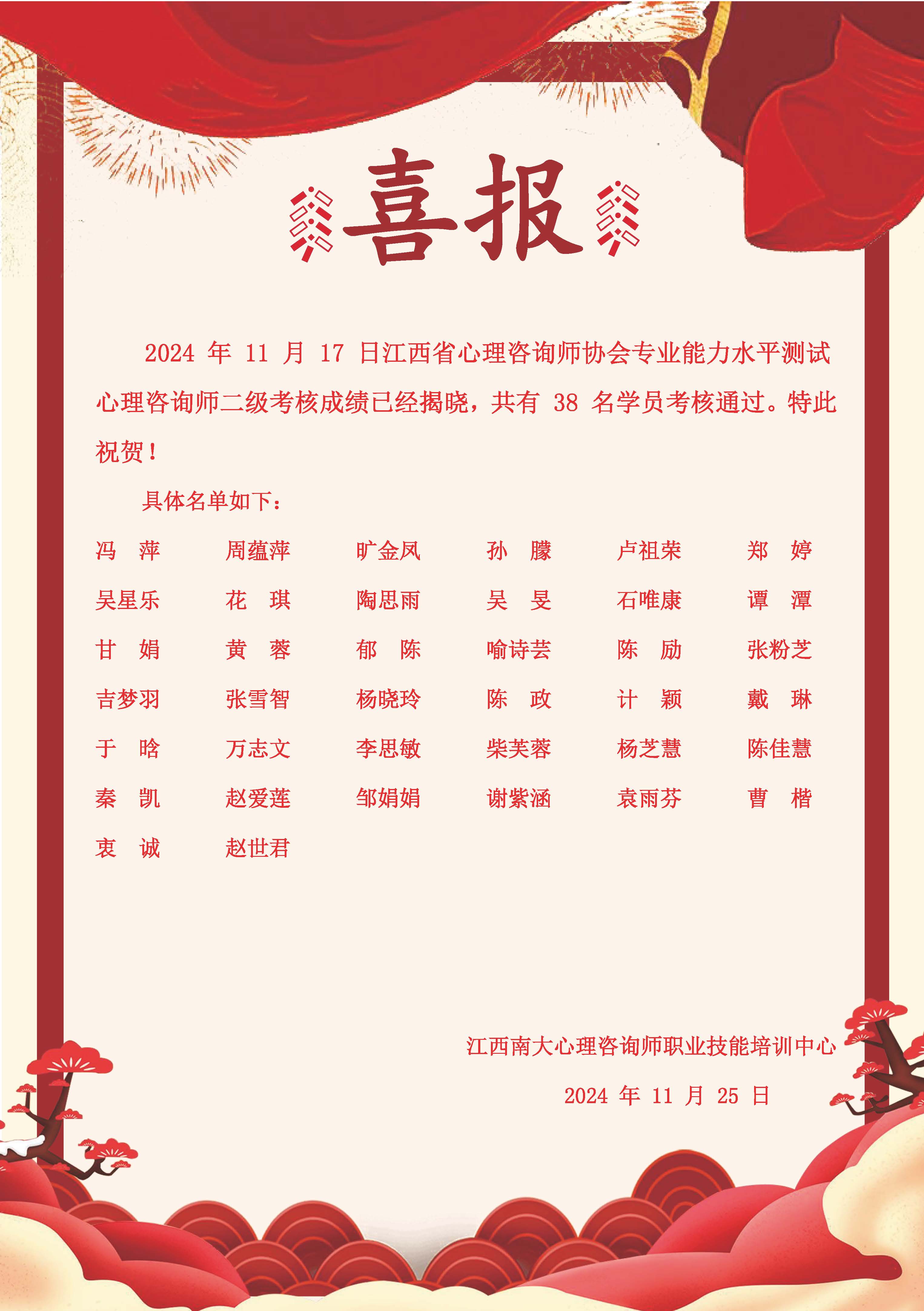 2024年11月17日喜报.jpg