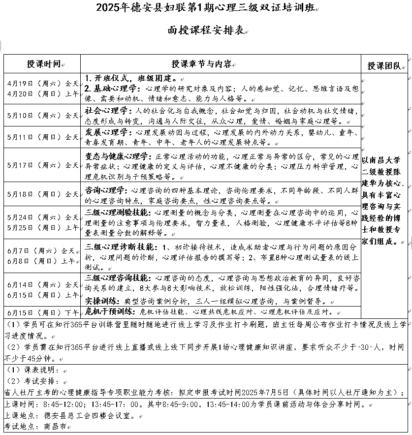 德安课表.jpg