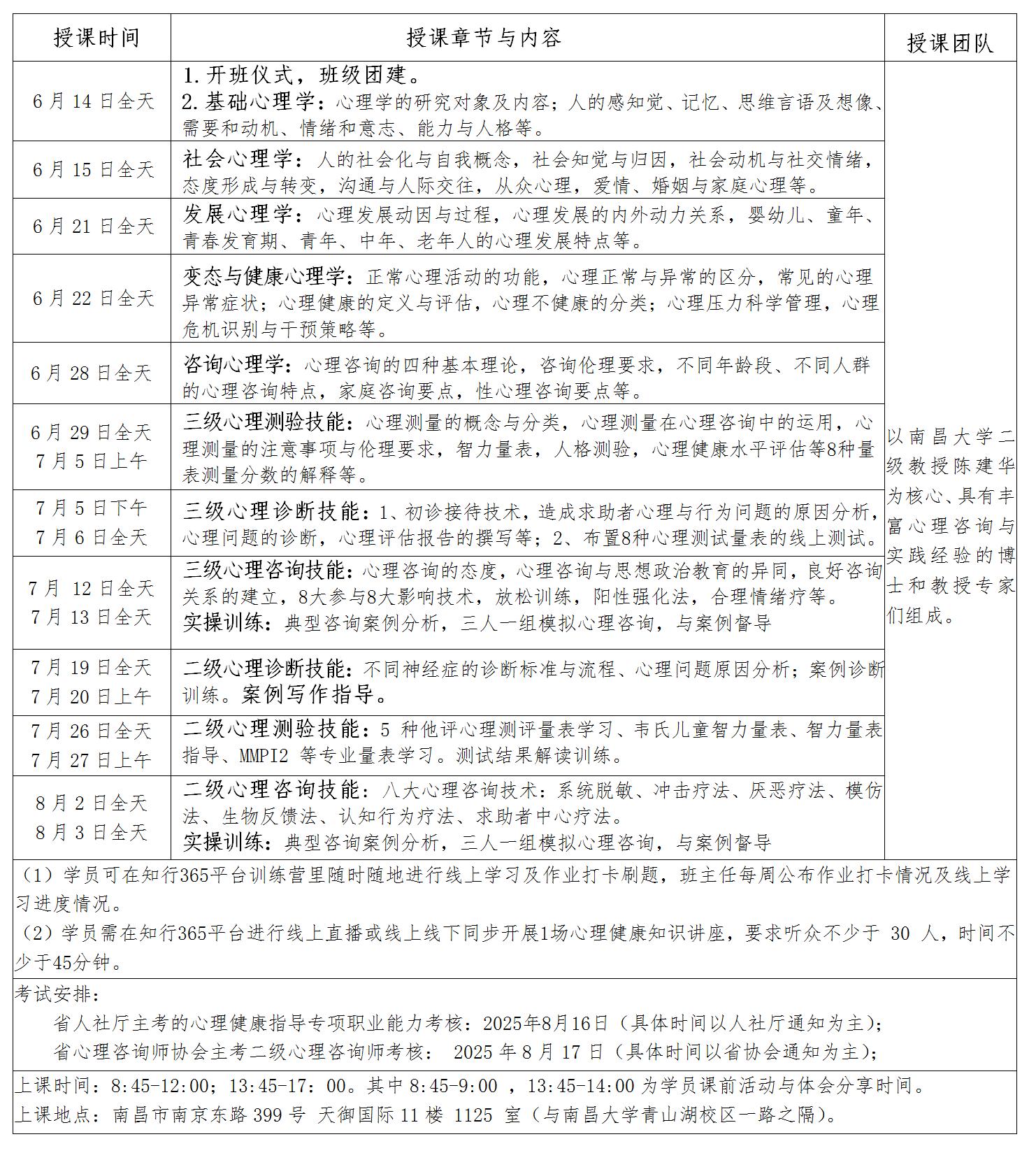 80 期最新课表 250607.jpg
