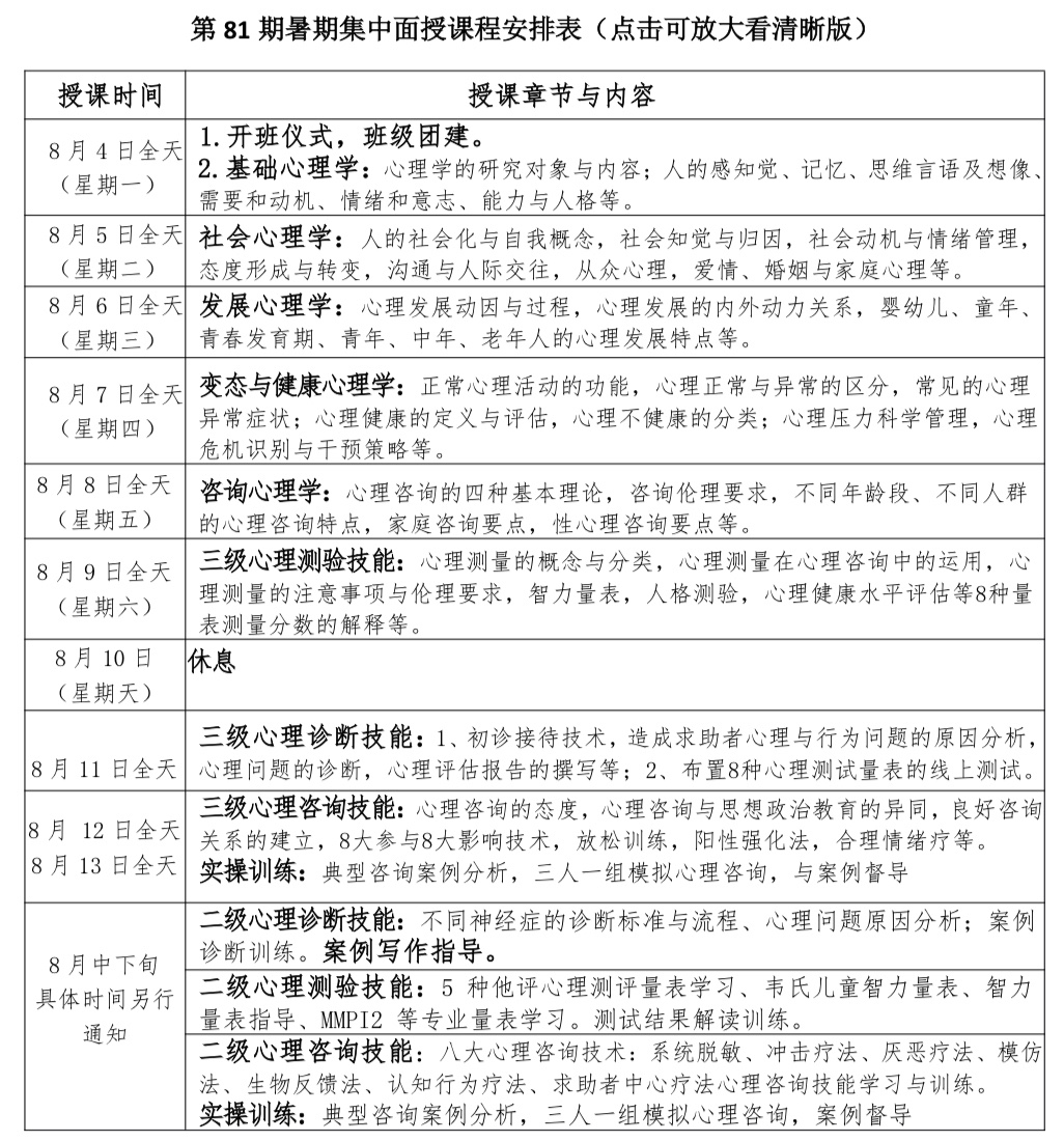 81 期课表.jpg