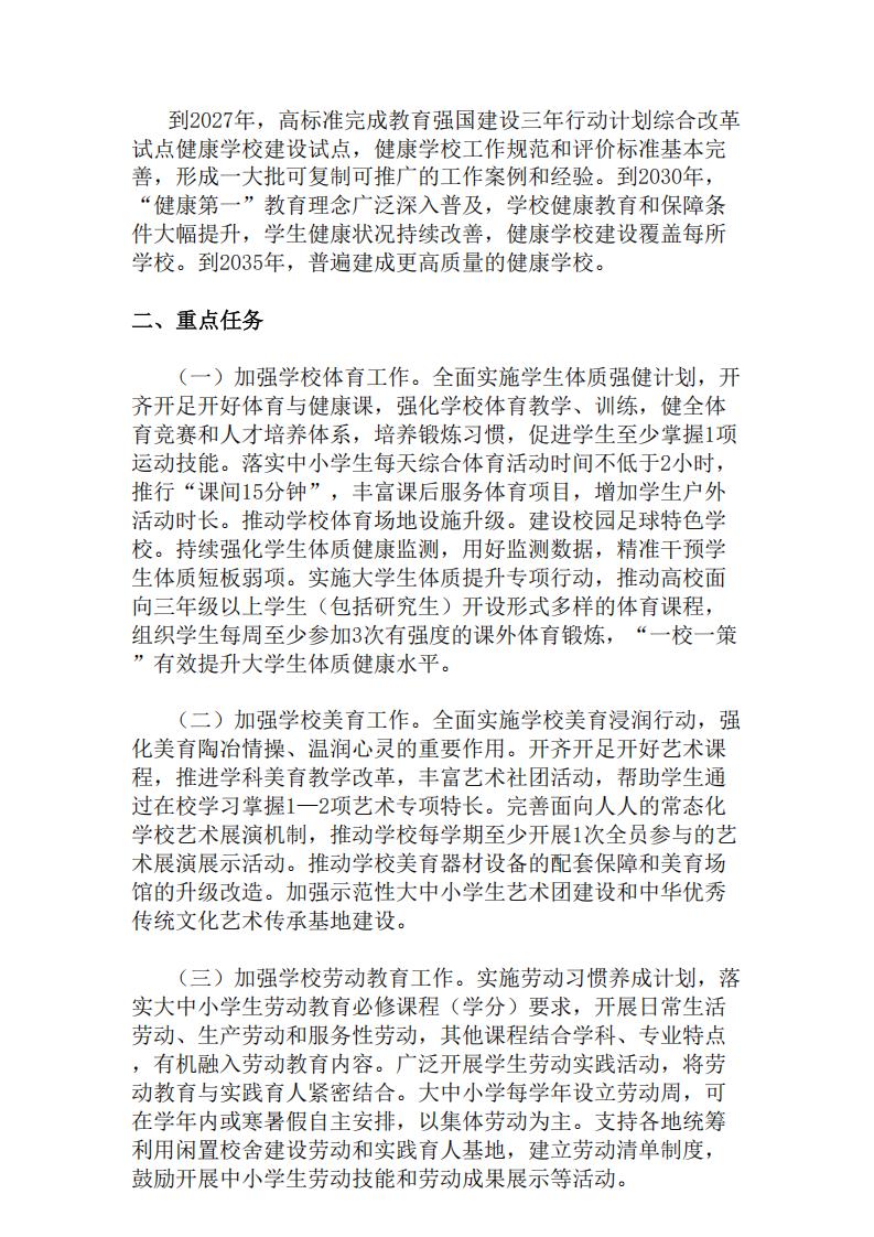 教育部关于全面推进健康学校建设的指导意见_01.jpg