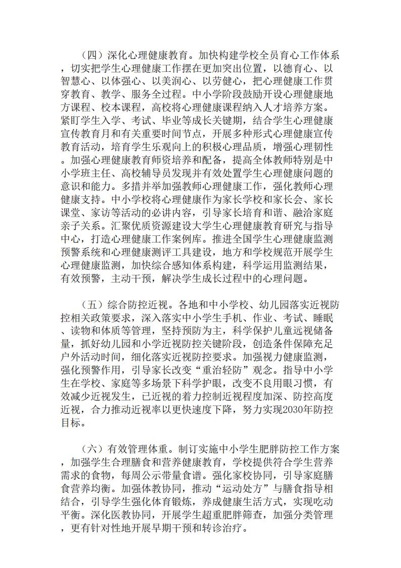 教育部关于全面推进健康学校建设的指导意见_02.jpg