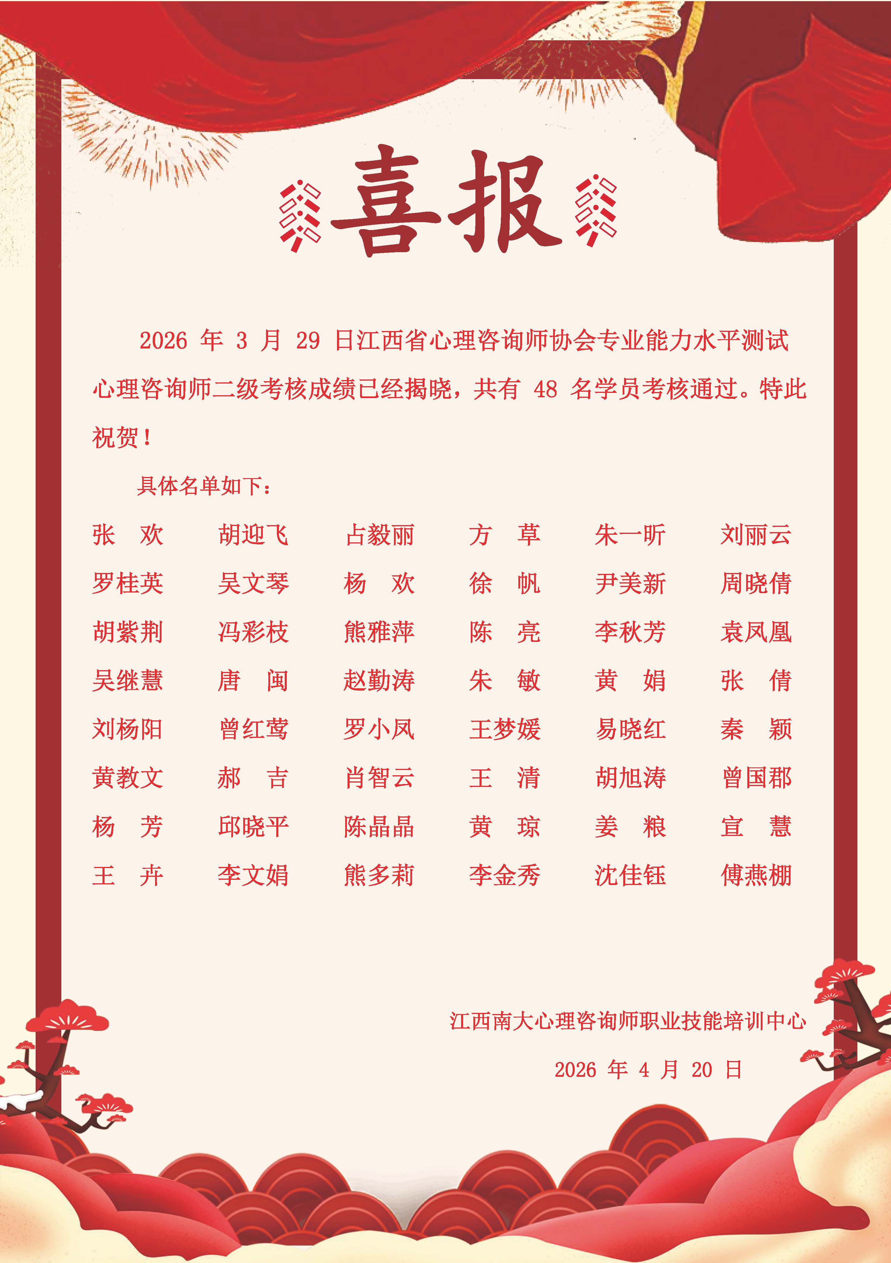 2026年3月29日喜报.jpg