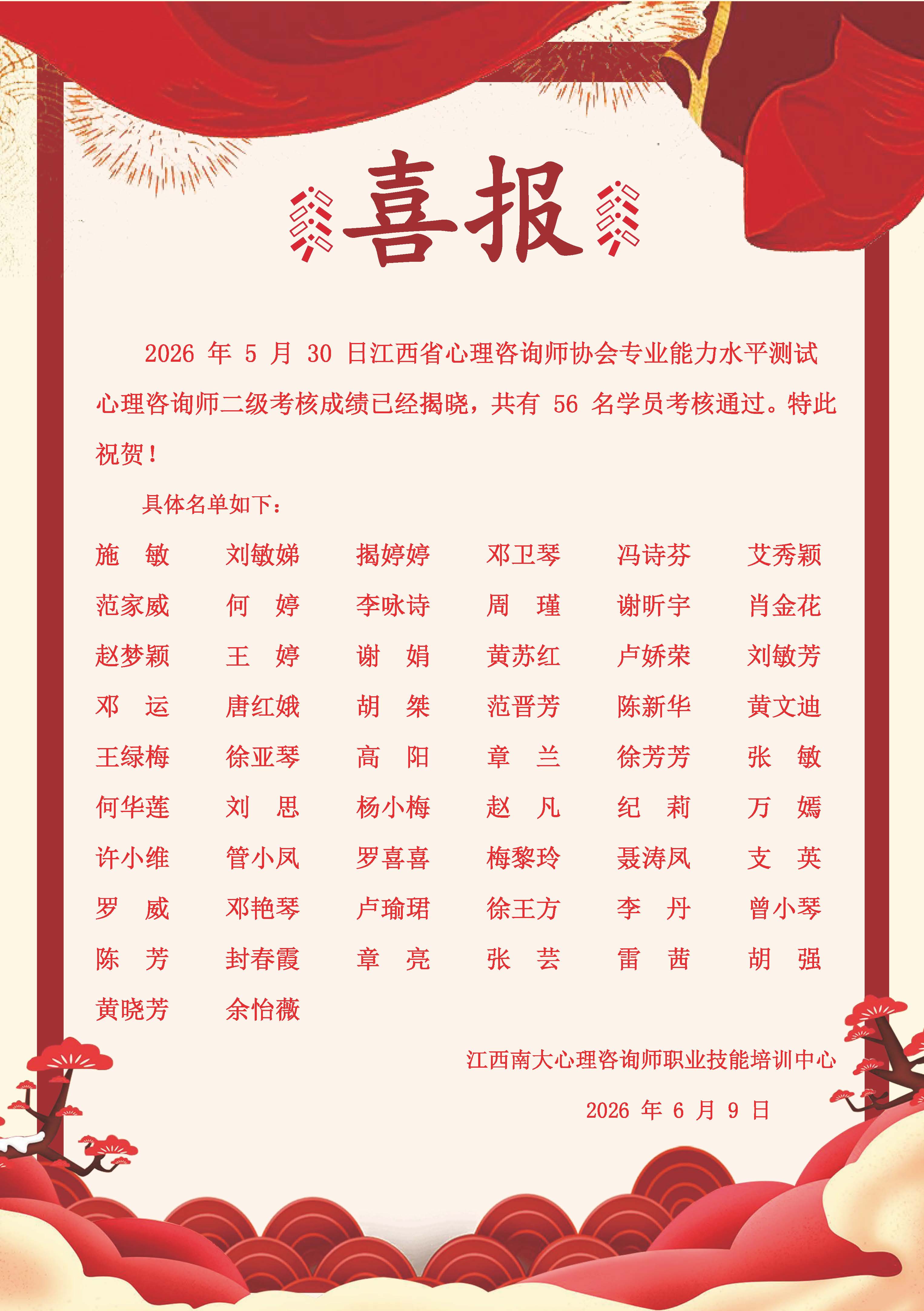 2026年5月30日喜报.jpg
