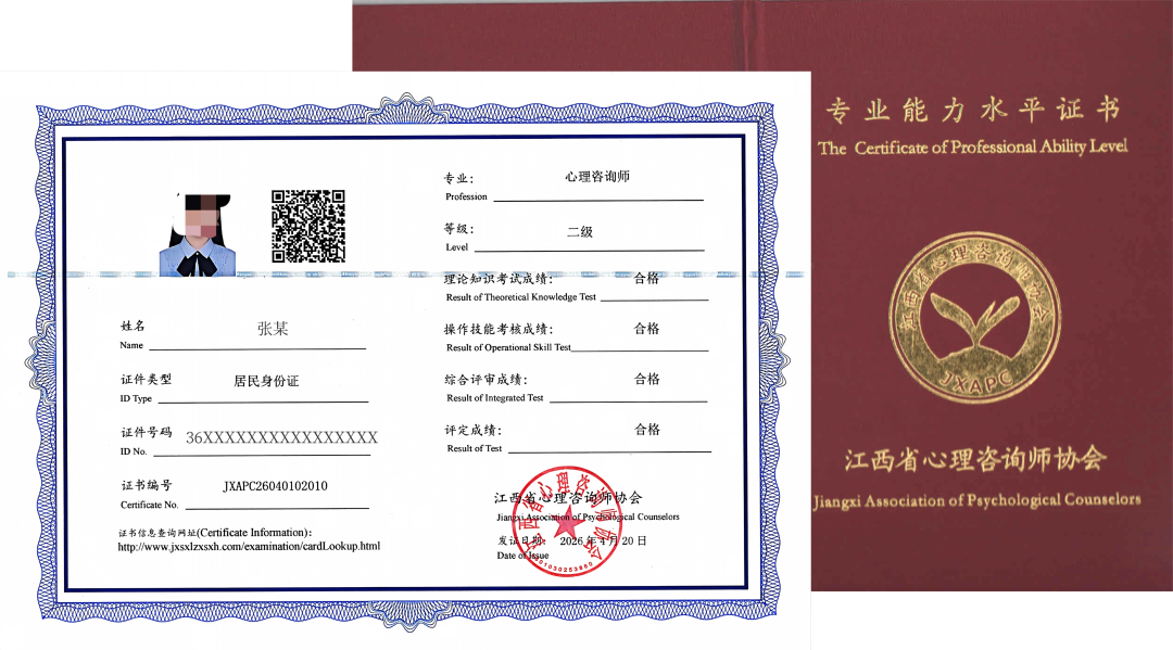 二级心理咨询师证书.png