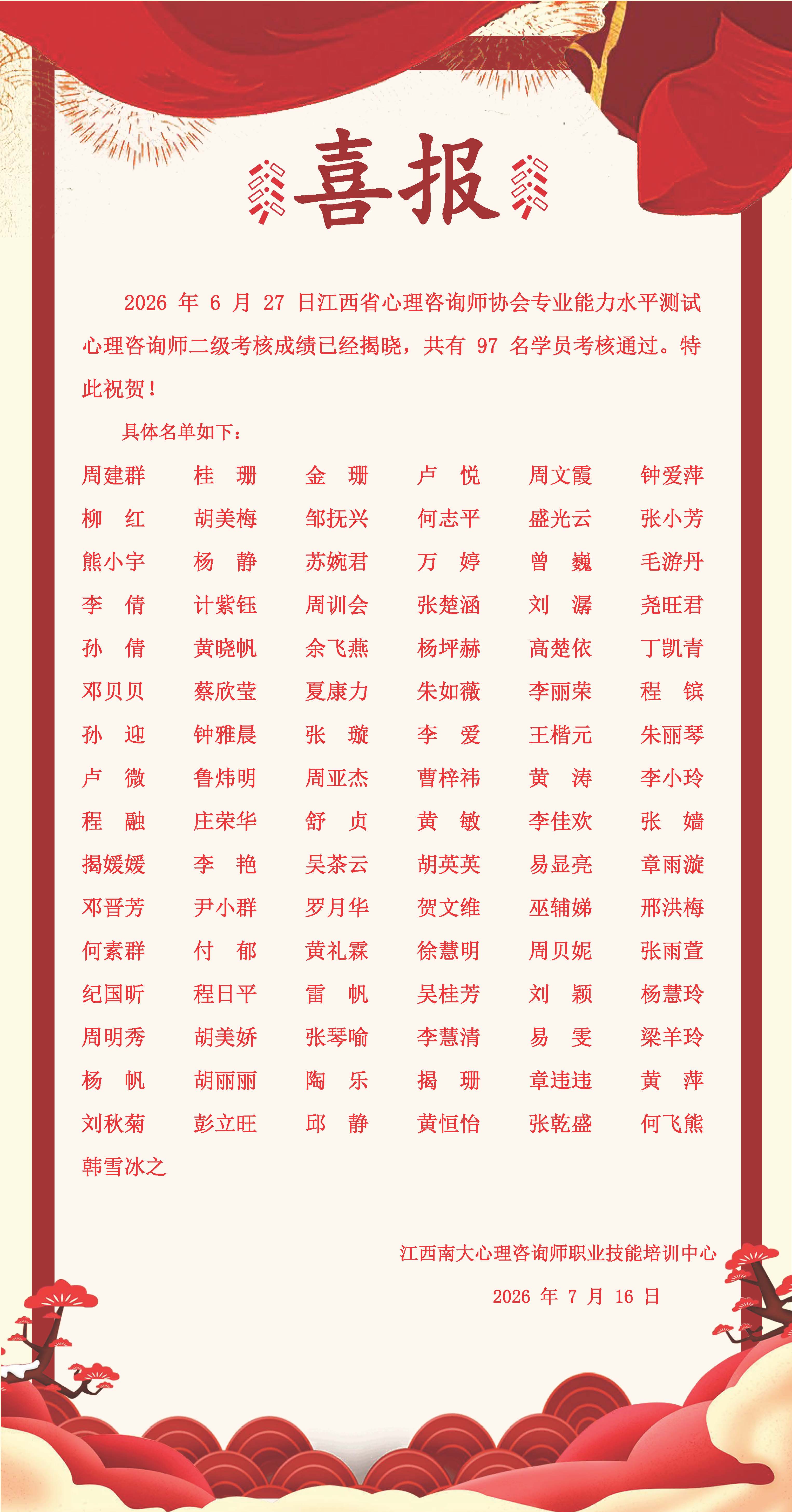 2026年6月27日喜报.jpg